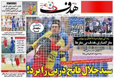 روزنامه های ورزشی سه شنبه ۲۶ بهمن ۹۵ 