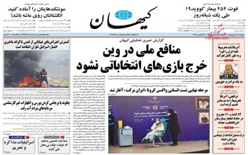 صفحه اول روزنامه های دوشنبه ۵ اردیبهشت