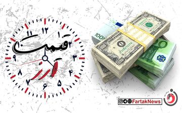 قیمت دلار و یورو امروز جمعه 19 اردیبهشت 1404 در بازار آزاد