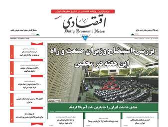 روزنامه های شنبه ۱۴ مهر ۹۷