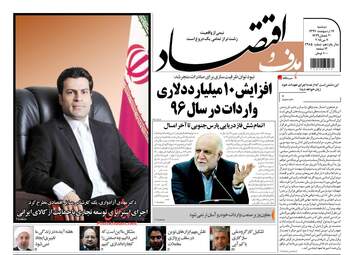 روزنامه های اقتصادی دوشنبه ۱۷ اردیبهشت ۹۷