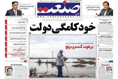 روزنامه های اقتصادی یکشنبه 25 فروردین 98