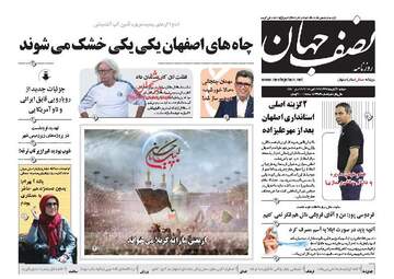روزنامه های دوشنبه ۷ آبان ۹۷