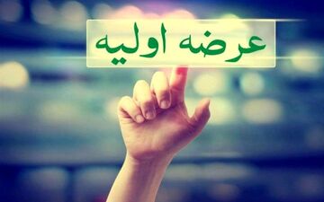  ششمین عرضه اولیه امسال ۳۱ خرداد در فرابورس