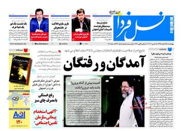  روزنامه های چهارشنبه ۲۵ اسفند ۹۵ 