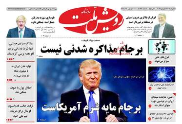 روزنامه های چهارشنبه ۲۹ شهریور ۹۶