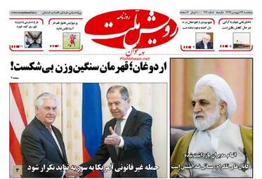 روزنامه های پنجشنبه ۲۴ فروردین ۹۶ 