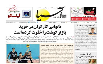 روزنامه های یکشنبه 22 مرداد