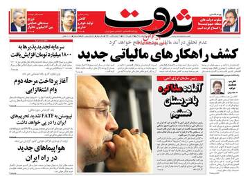 روزنامه های اقتصادی شنبه 4 اسفند 97