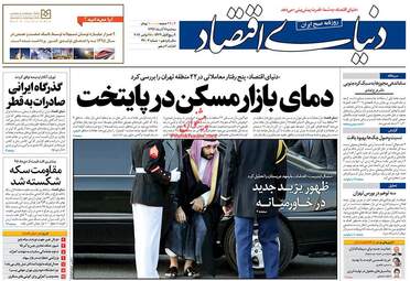روزنامه های اقتصادی سه شنبه ۷ آذر ۹۶