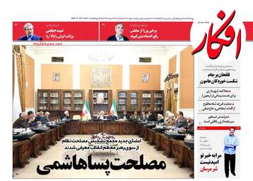 روزنامه های سه شنبه ۲۴ مرداد ۹۶