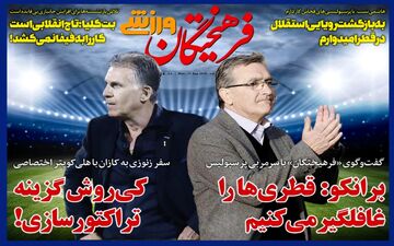 روزنامه های ورزشی دوشنبه ۲۶ شهریور ۹۷