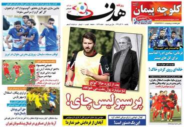 روزنامه های دوشنبه ۲۰ آذر ۹۶