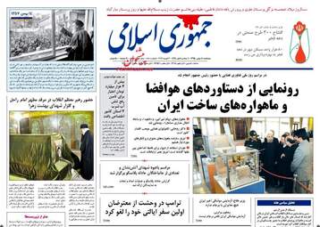 روزنامه های پنجشنبه ۱۴ بهمن ۹۵ 