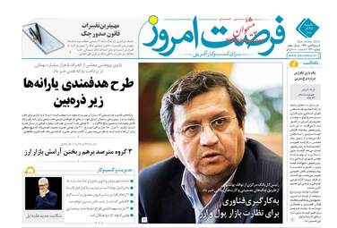 روزنامه های اقتصادی یکشنبه 25 آذر 97