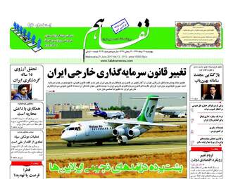 روزنامه های اقتصادی چهارشنبه ۳۱ خرداد ۹۶