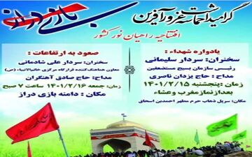 
مشارکت بسیجیان شهرداری کرمانشاه در افتتاحیه راهیان نور کشور