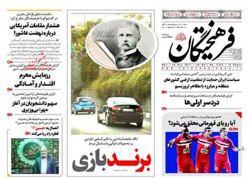 روزنامه های دوشنبه ۳ مهر ۹۶