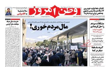 روزنامه های یکشنبه ۲۰ فروردین ۹۶ 