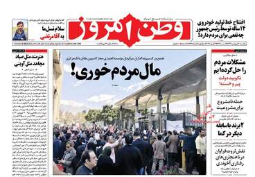 روزنامه های یکشنبه ۲۰ فروردین ۹۶ 