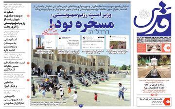 روزنامه های شنبه 1 اردیبهشت ماه 1403