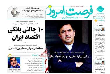 روزنامه های اقتصادی شنبه ۲۱ مرداد ۹۶