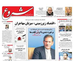 روزنامه های چهارشنبه ۵ مهر ۹۶
