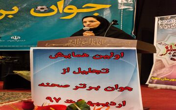 گزارش تصویری اولین همایش معرفی جوانان برتر شهرستان صحنه