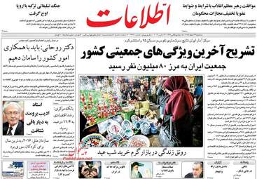 روزنامه های سه شنبه ۲۴ اسفند ۹۵ 