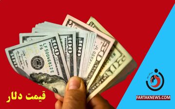 قیمت دلار، یورو و سایر ارزها امروز جمعه ۲۲ فروردین ۱۴۰۴