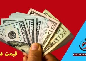 دلار دوباره گران شد؛ آخرین قیمت دلار امروز دوشنبه 30 شهریور ماه 1405در بازار تهران