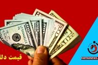 قیمت دلار، یورو و سایر ارزها امروز جمعه ۲۲ فروردین ۱۴۰۴