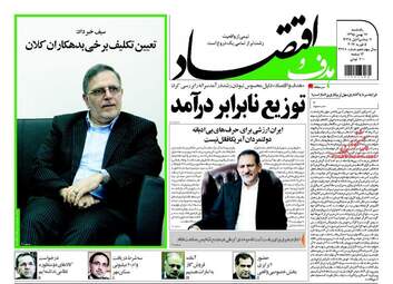 روزنامه های اقتصادی یکشنبه ۱۷ بهمن ۹۵ 
