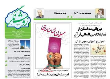 روزنامه های یکشنبه ۲۹ مهر ۹۷