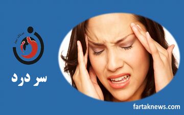 بیدار شدن با سردرد خطر دارد؟

