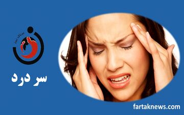 بیدار شدن با سردرد خطر دارد؟

