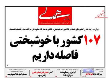 روزنامه های یکشنبه ۱۴ آبان ۹۶
