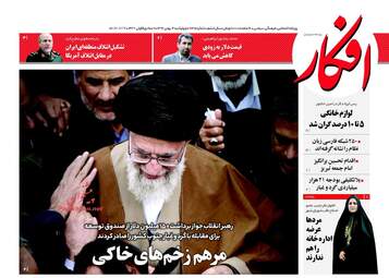 روزنامه های چهارشنبه ۴ بهمن ۹۶
