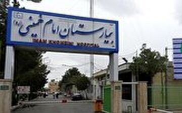 آیا توقیف اموال بیمارستانی در کرج صحت دارد؟