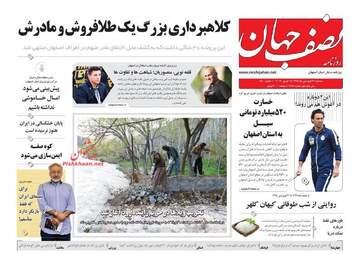 روزنامه های سه‌شنبه 27 فروردین 98