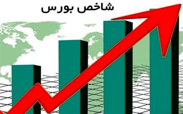شاخص کل بورس به ۵۲۰ هزار و ۲۱۲ واحد رسید
