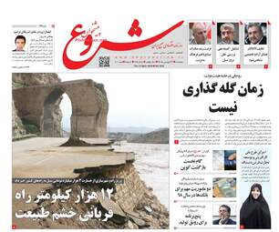 روزنامه های پنجشنبه 22 فروردین 98