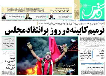 روزنامه های دوشنبه ۷ آبان ۹۷