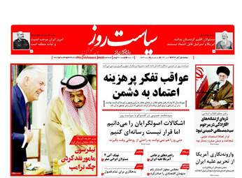 روزنامه های دوشنبه ۱ آبان ۹۶