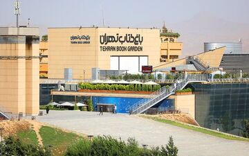 ساعت کاری جدید باغ کتاب تهران در ماه مبارک رمضان اعلام شد