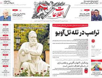 صفحه نخست روزنامه‌ها دوشنبه ۲۸ اردیبهشت ۱۴۰۵