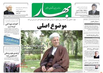 روزنامه های سه شنبه ۱۹ دی ۹۶