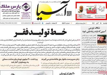 روزنامه‌های اقتصادی یکشنبه 15 آبان ماه 1401