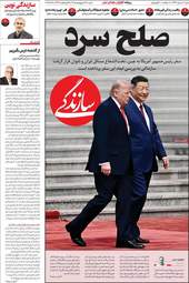 صفحه نخست روزنامه‌ها شنبه ۲۶ اردیبهشت ۱۴۰۵