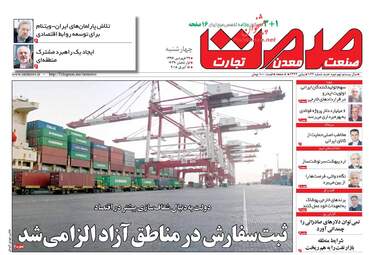 روزنامه های اقتصادی چهارشنبه ۲۹ فروردین ۹۷